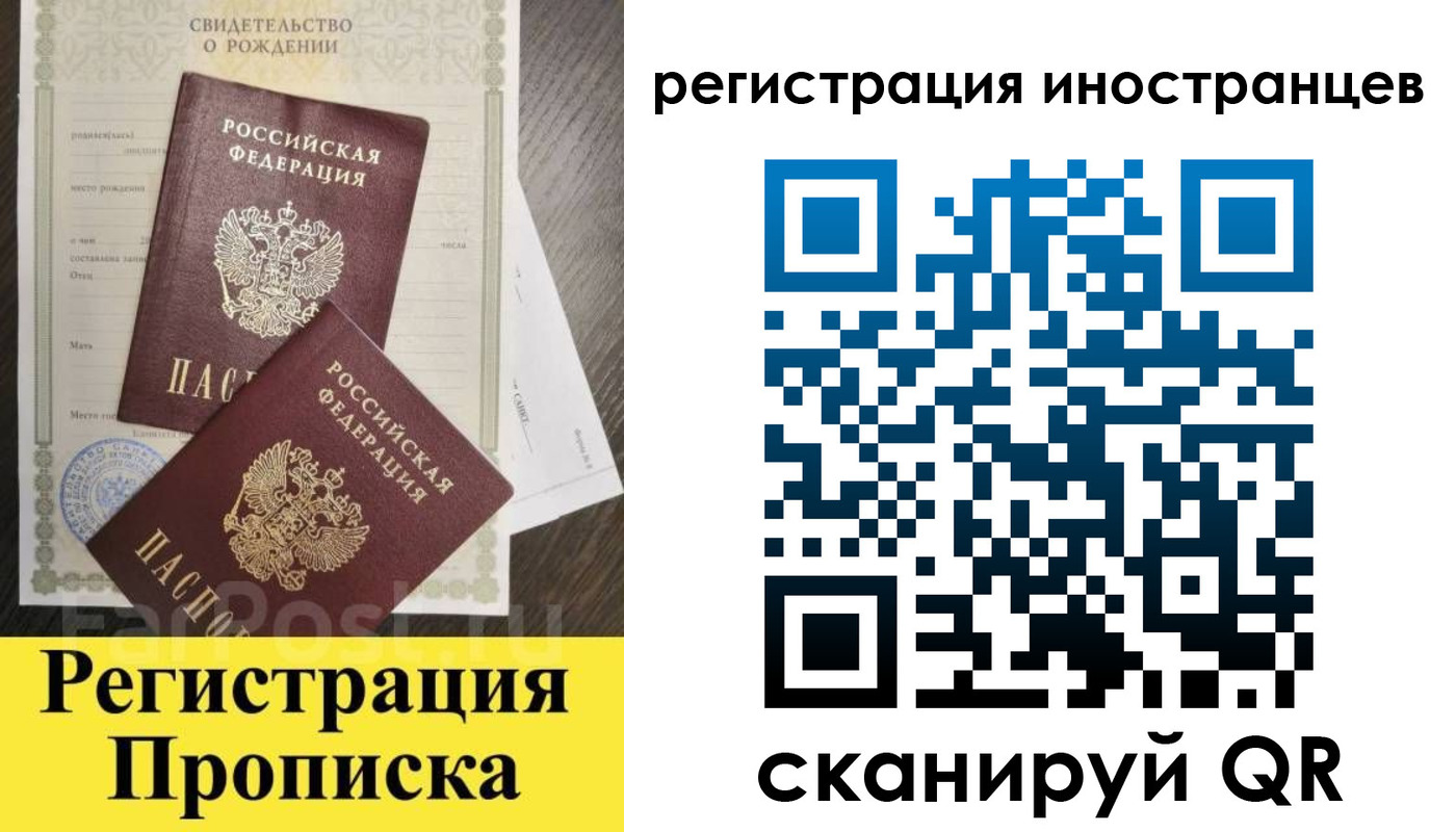 временная регистрация купить в Бронницах