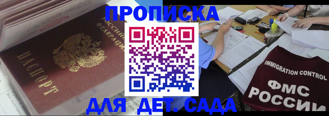 регистрация для дет. сада в Бронницах