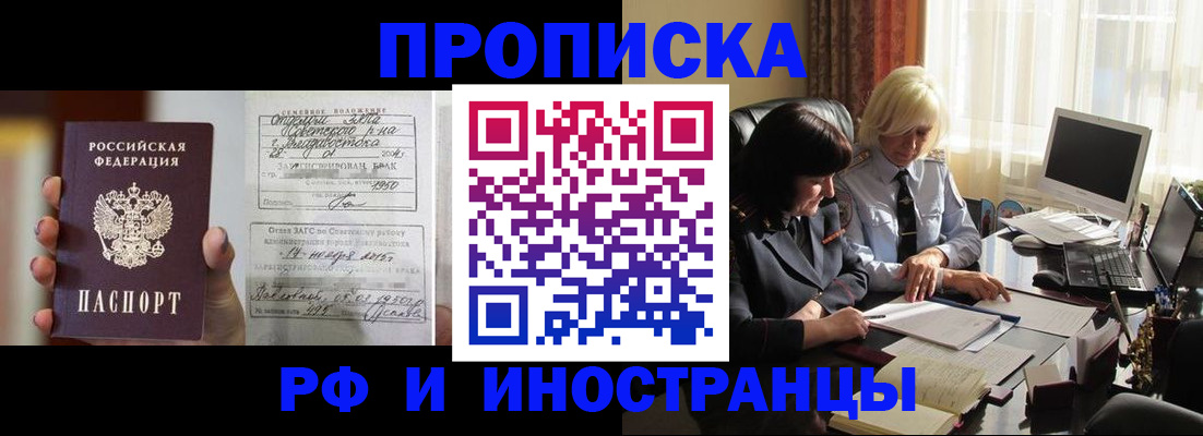 прописка для работы в Бронницах