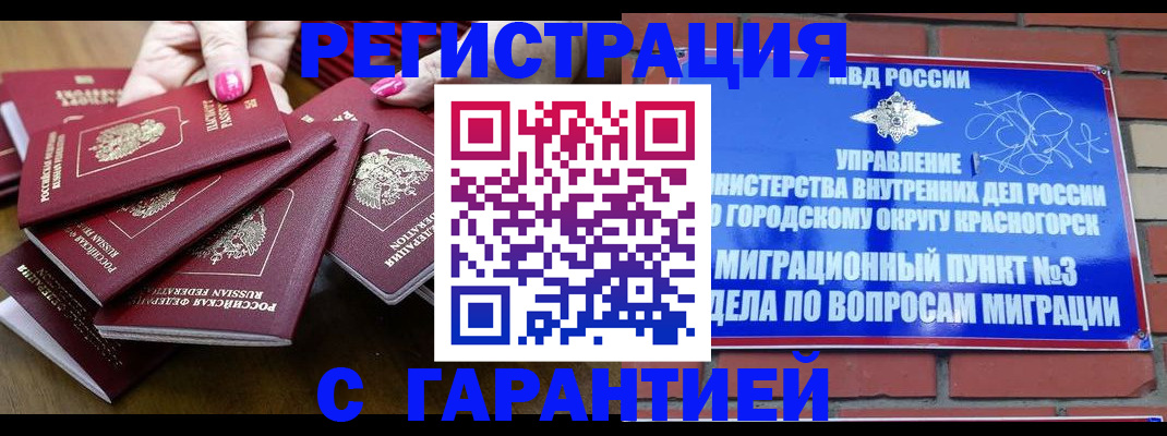 прописка для кредита в Бронницах