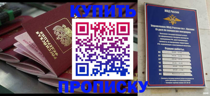 купить прописку в Бронницах